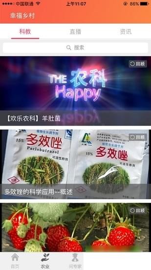幸福乡村