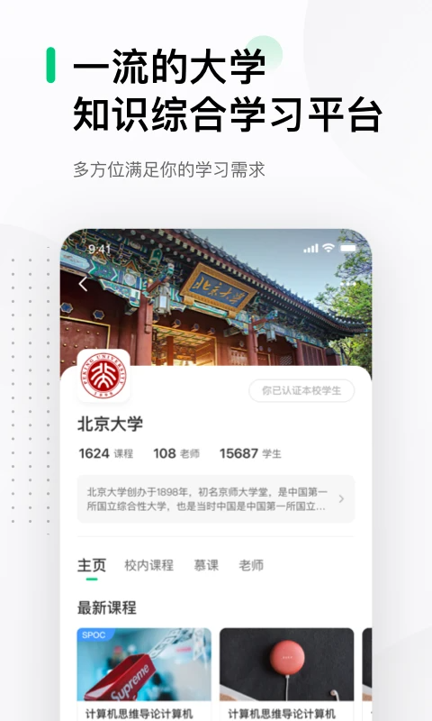 中国大学MOOC(慕课)