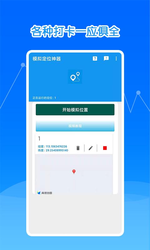 瑜兮模拟定位神器