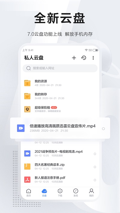 迅雷APP正式版