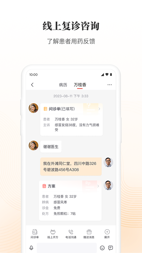 大家中医手机版