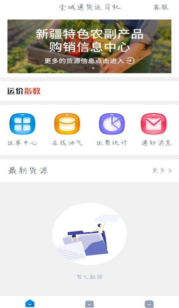 全域通货运司机版
