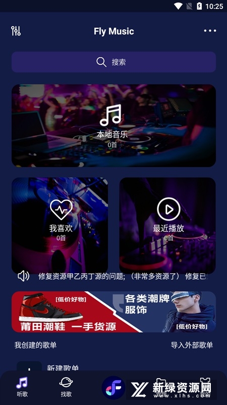 fly音乐播放器