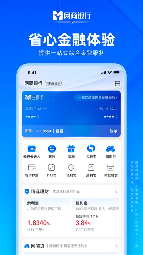 网商银行App