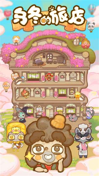 乌冬的旅店(官方正版)