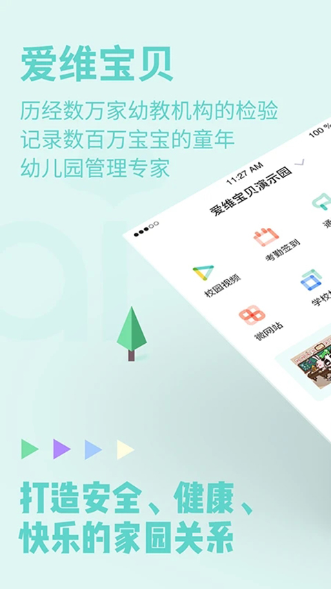 爱维宝贝园长版
