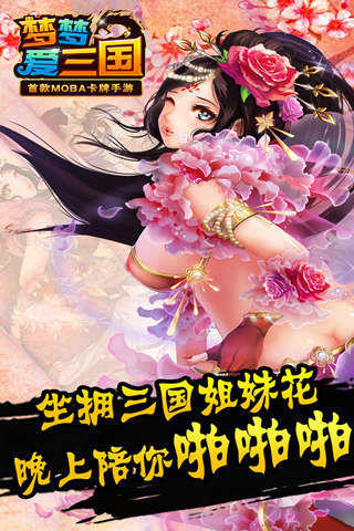 梦梦爱三国单机版