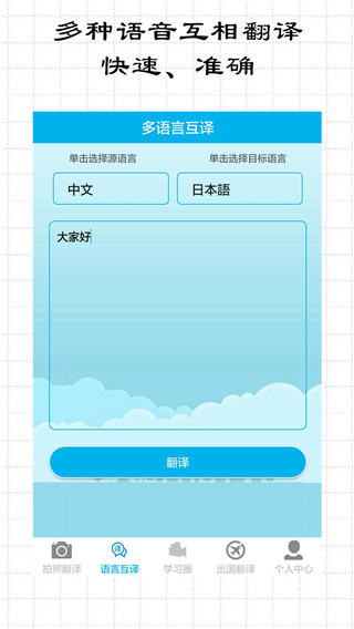 拍照翻译王官方版