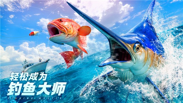 欢乐钓鱼大师 无限金币版