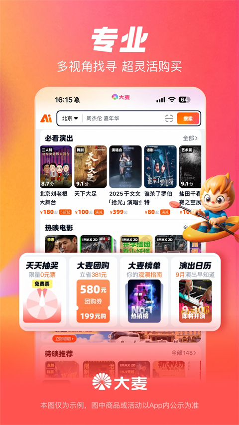 大麦网官方订票App
