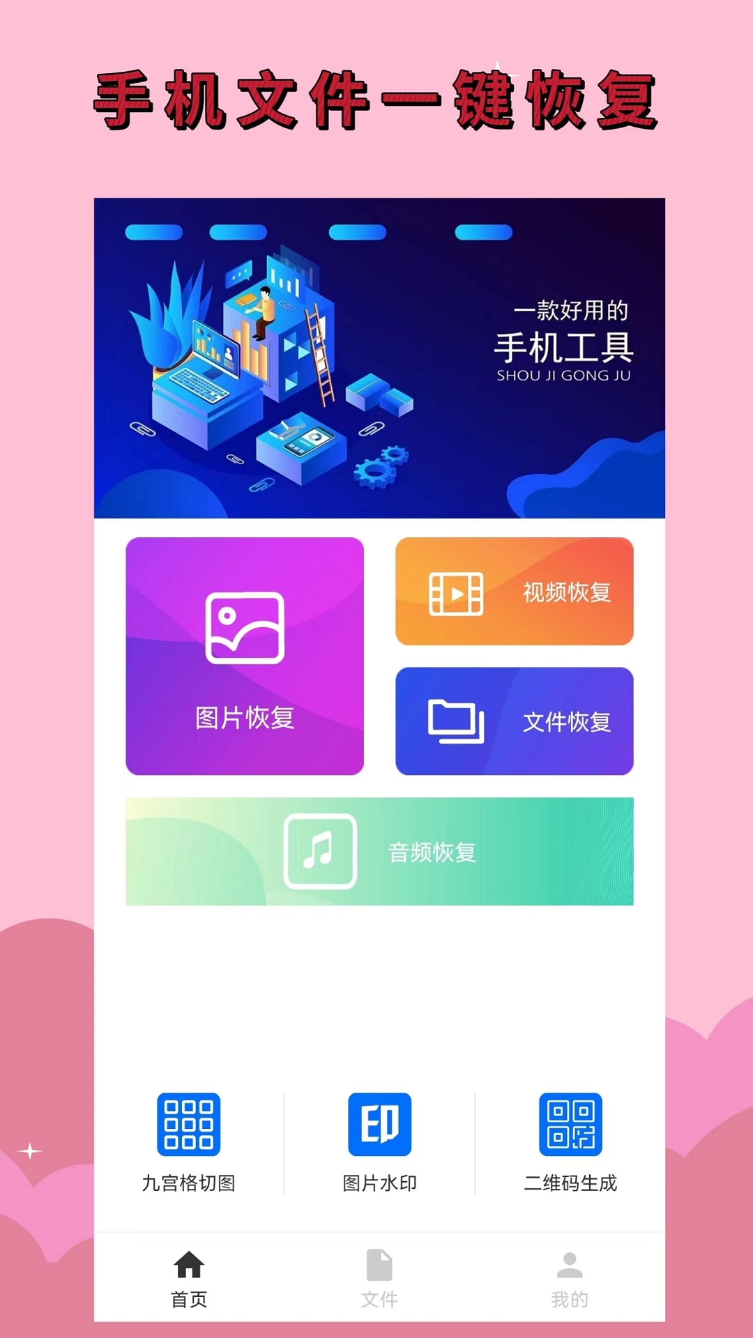 恢复大师 免费版