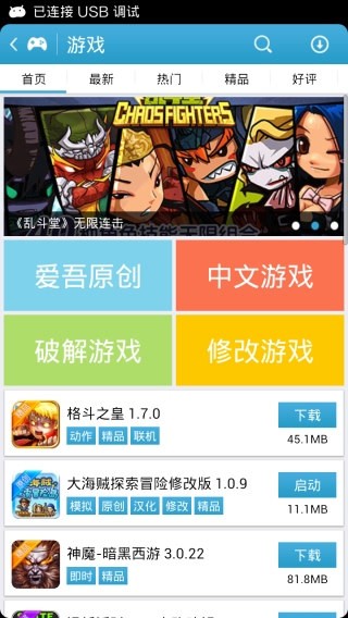 爱吾游戏宝盒 官网正版
