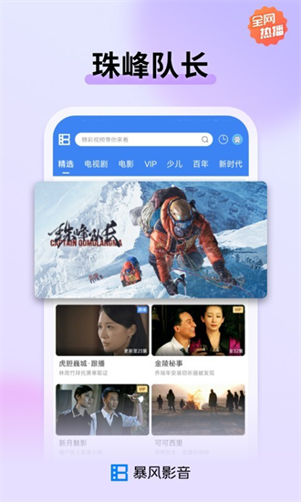 暴风影音 官网最新版