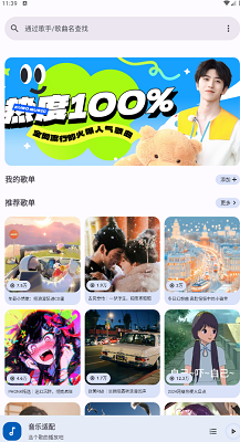 音乐适配 2025最新官方正版