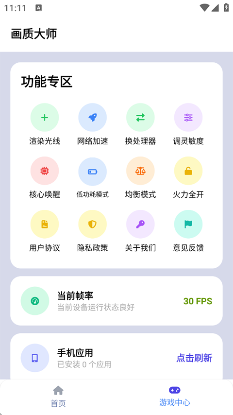 画质大师App