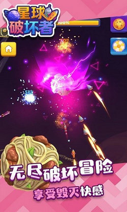 星球毁灭者模拟器 最新版本下载