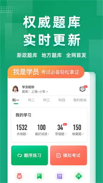 超级教练官方版