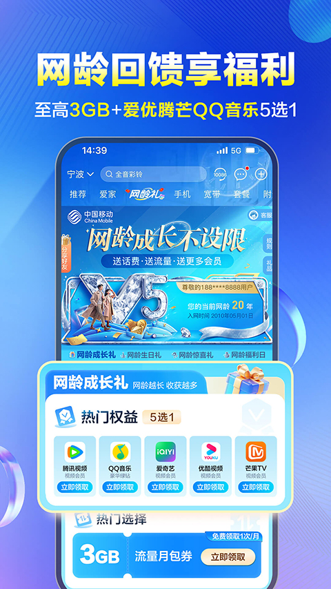 中国移动广东App