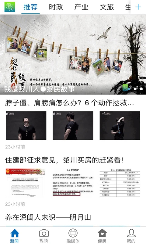 煲都黎川App