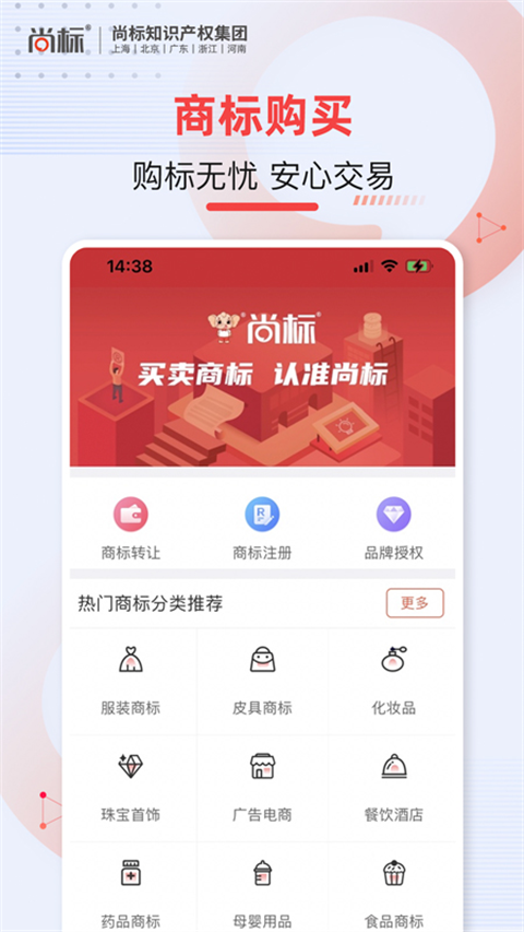 尚标商标转让App