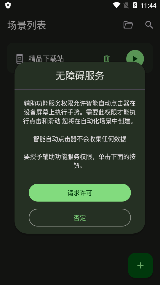 智能自动点击器(Smart AutoClicker)