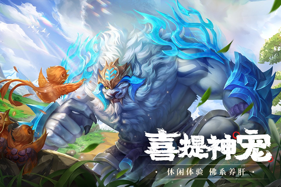 山海经幻想录(官网版)