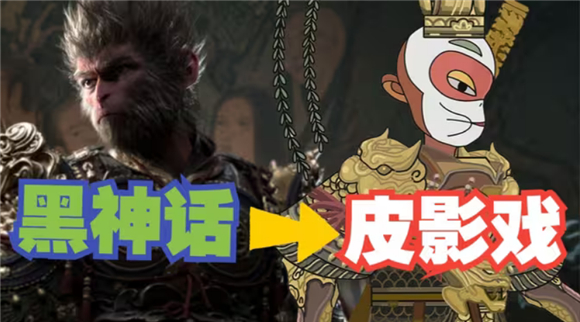 黑神话悟空皮影戏版手机版