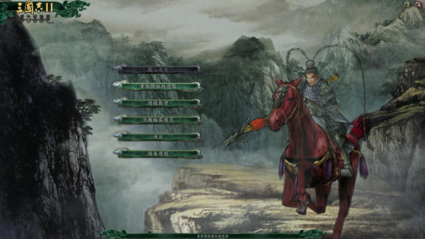 三国志11威力加强版手机版