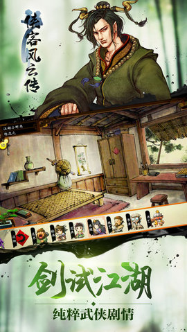 侠客风云传手机移植版 1.0