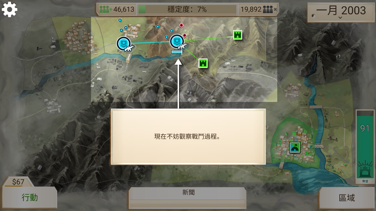 叛乱公司中文版