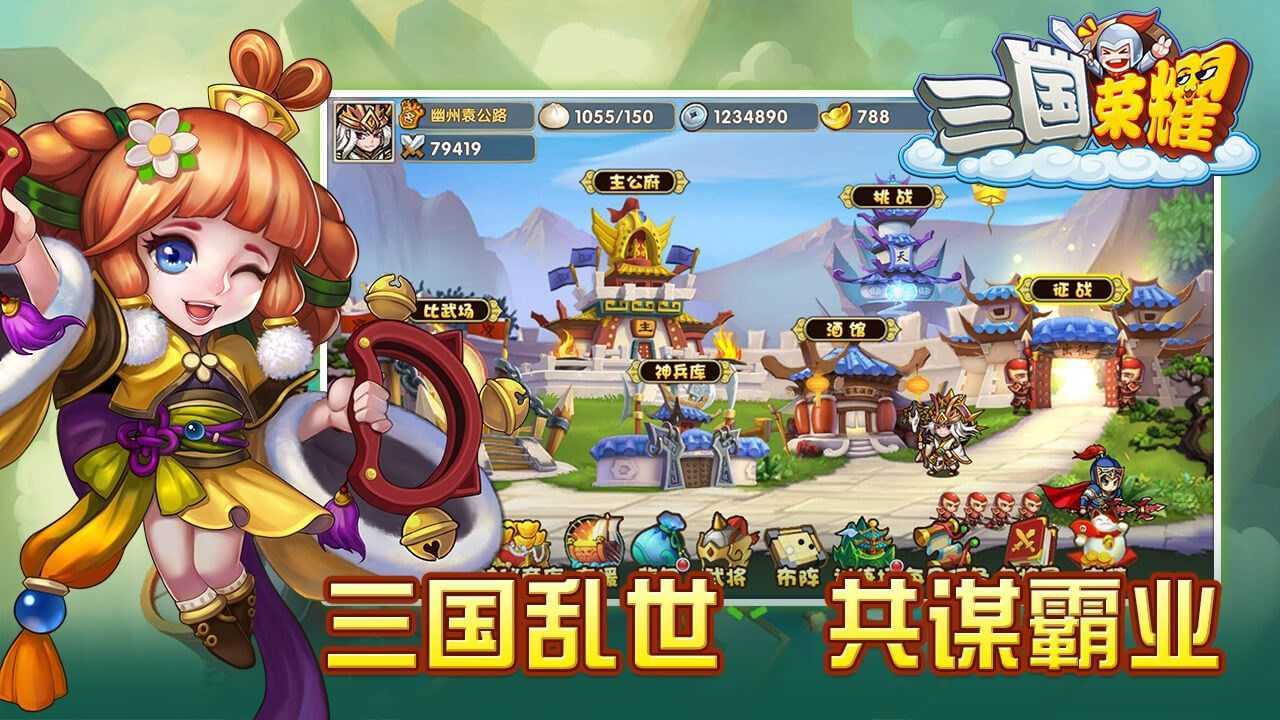 三国荣耀t