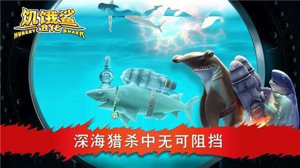 饥饿鲨进化手机版