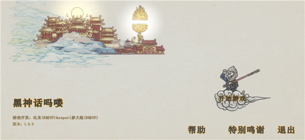 黑神话悟空吗喽传