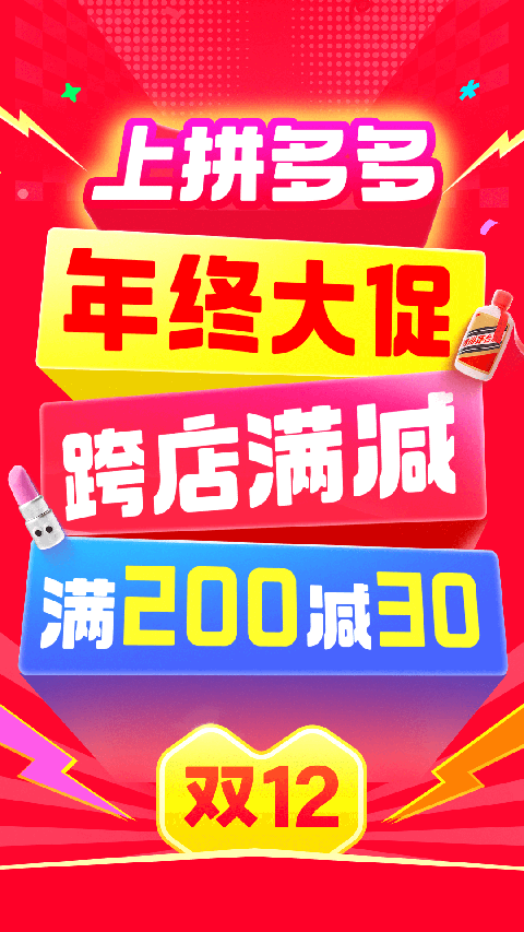 拼多多2026最新版本