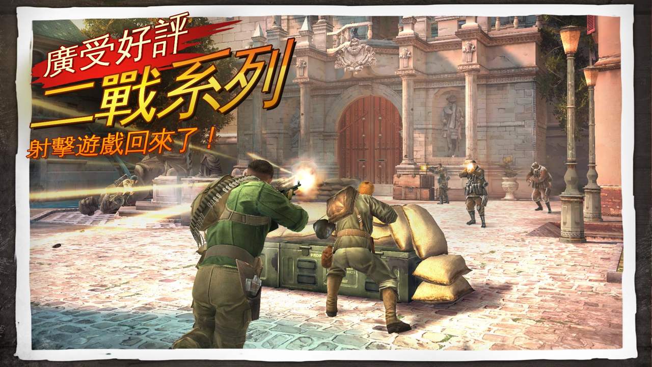 兄弟连3 手游