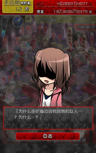 牛郎店的危险世界汉化版