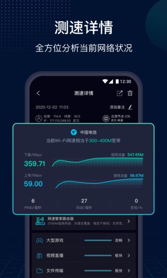 网速管家最新版