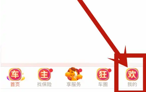 平安好车主最新版
