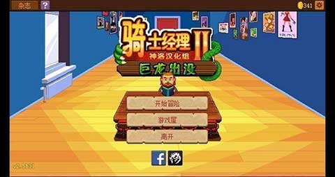 骑士经理2(Knights of Pen and Paper 2)