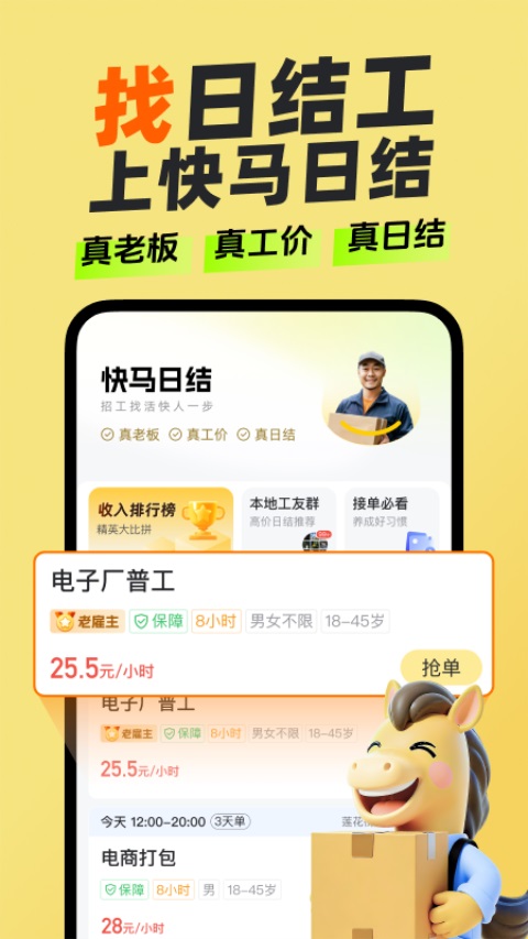 快马日结App