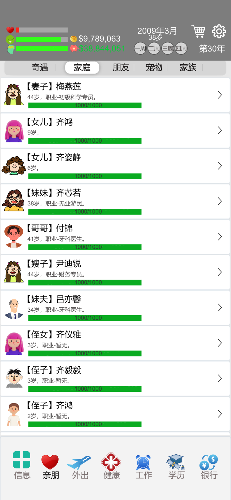 完美人生游戏下载-完美人生游戏手机版下载v0.84