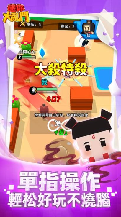 迷你大乱斗2游戏(新迷你乱斗)