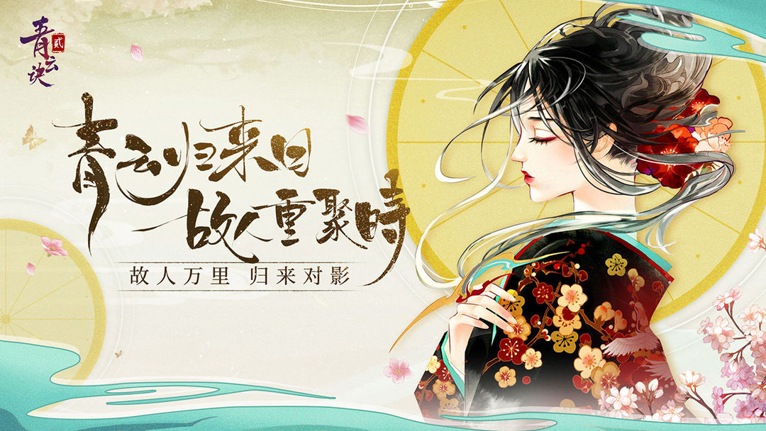 青云诀2官网版