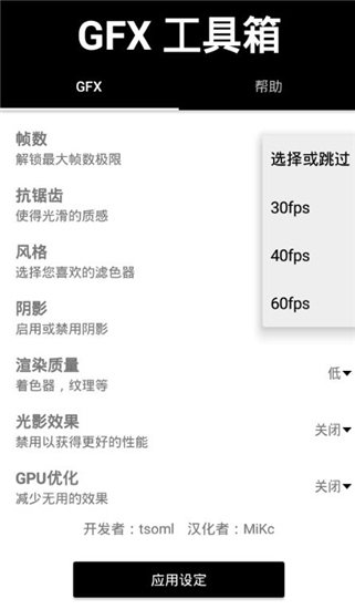 gfx工具箱画质修改器