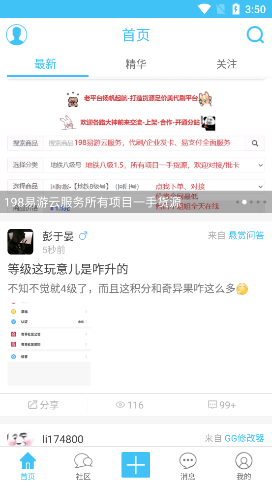 奇异社区手机最新版本下载3.3.1