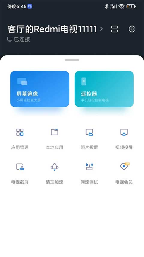 小米电视助手 电视版