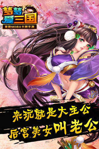 梦梦爱三国单机版