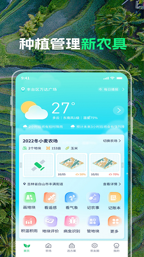 MAP智农App