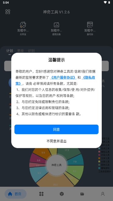 神奇工具
