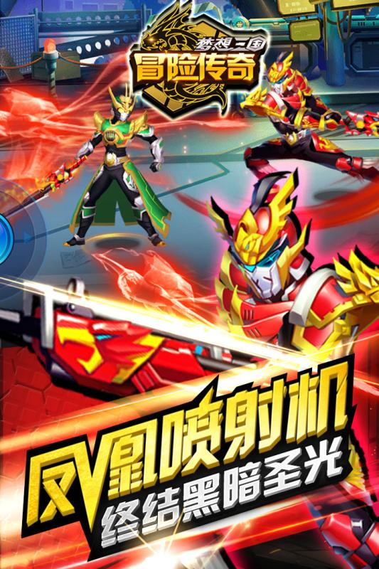冒险传奇 最新版